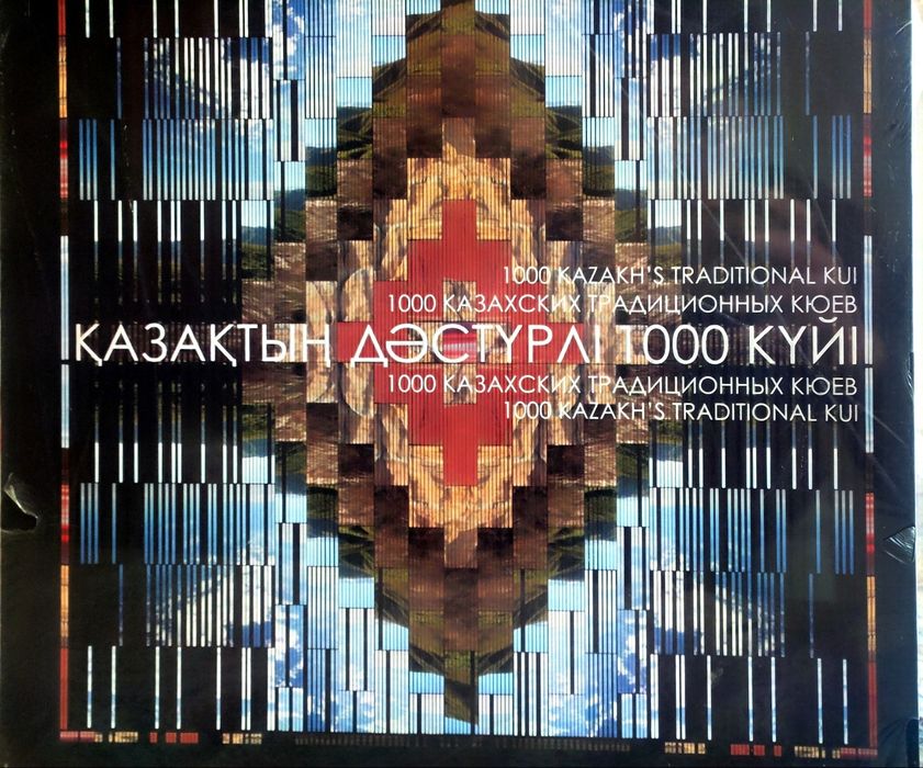 Қазақтың дәстүрлі музыкалық антологиясы