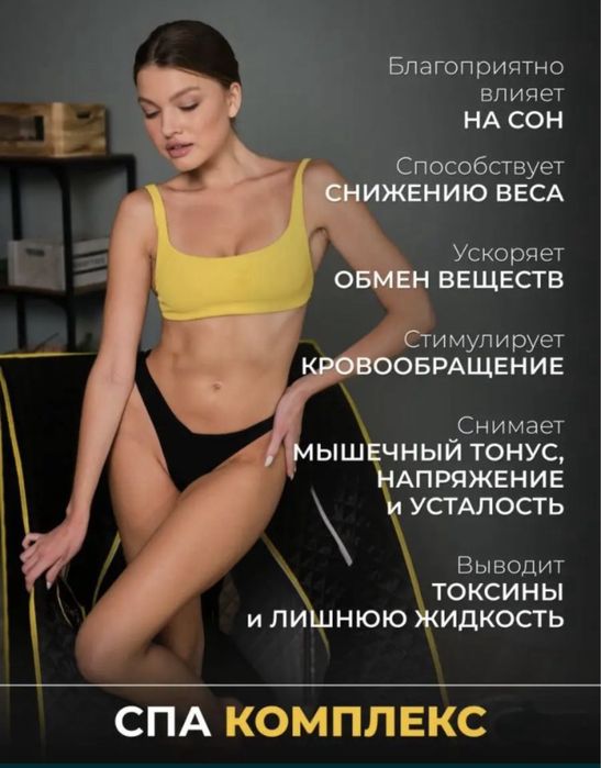 Домашняя сауна/фитобочка