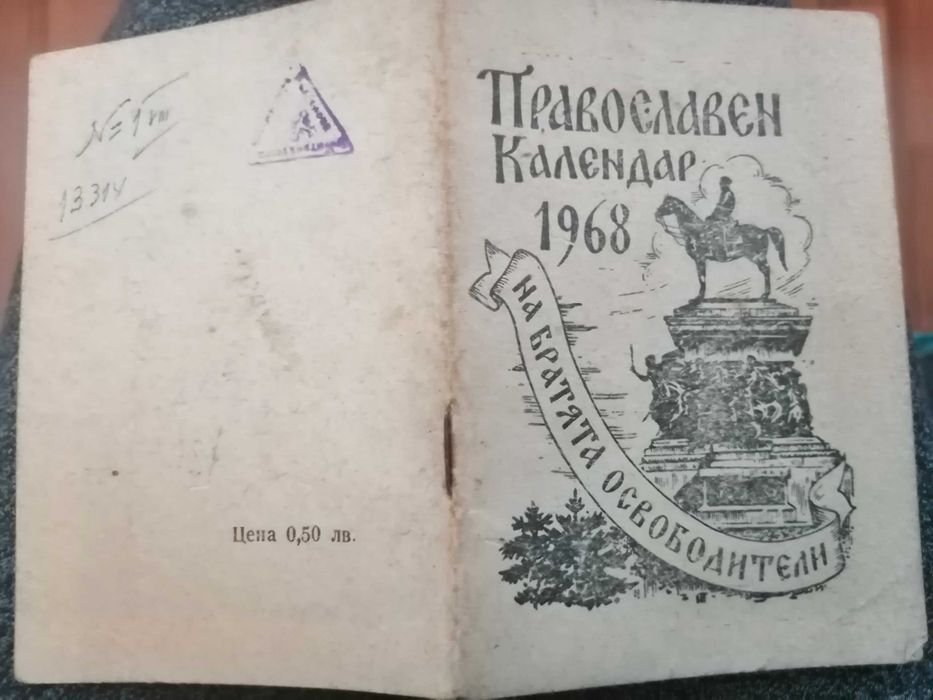 Списание Пчела 1927 г,Справочник на радиолюбителя; Под игото; Календар