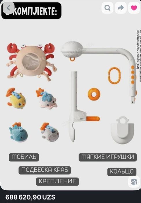 Музыкальный мобиль 0+