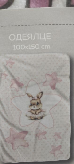 Чисто ново детско одеяло