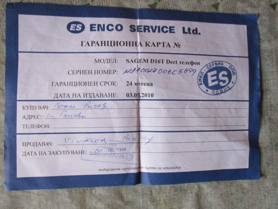 Телефони стационарни "Sagem" и "Sagemcom"