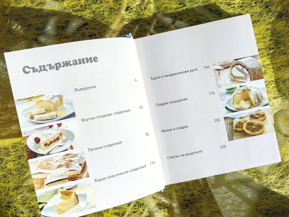 Бързи сладкиши сладкарство