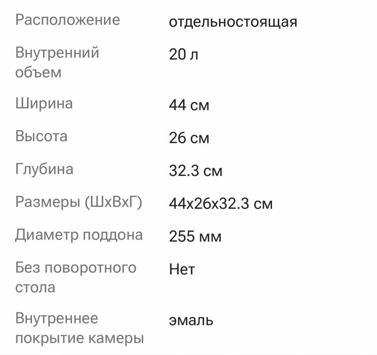 Микроволновая печь ARG