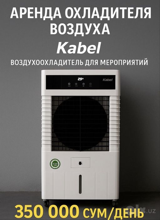 Аренда и прокат - шатер, навес тент. Аренда кондиционер. Ширм