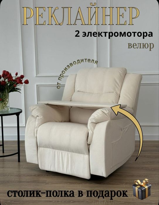 Кресло реклайнер