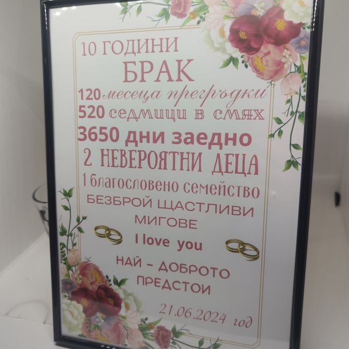 Подарък за годишнина