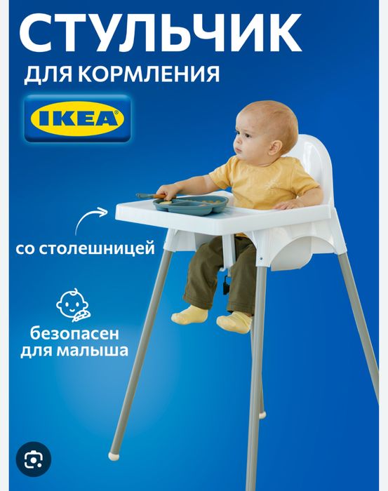 Детский стульчик для кормления IKEA