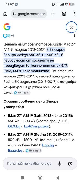iMac (a1419) 27"компютър/монитор (идеални параметри)