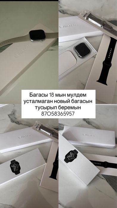 Apple Watch сатылады! Мүлдем қолданылмаған жаңа күйінде қорабымен.