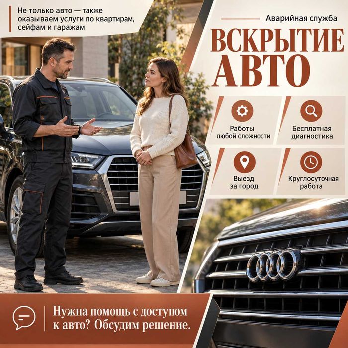 Открытие гаражных ворот/вскрытие багажника и бардачка машины без ключа