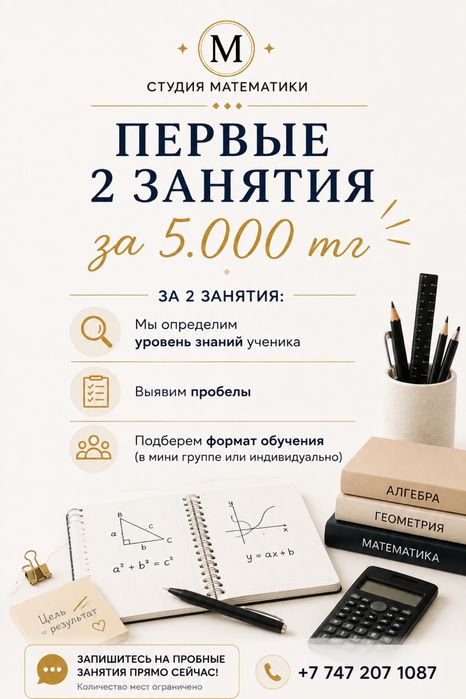 Репетитор по математике
