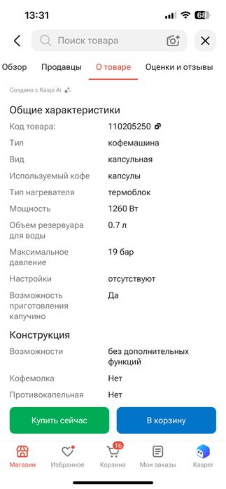 Капсульная кофемашина Nespresso