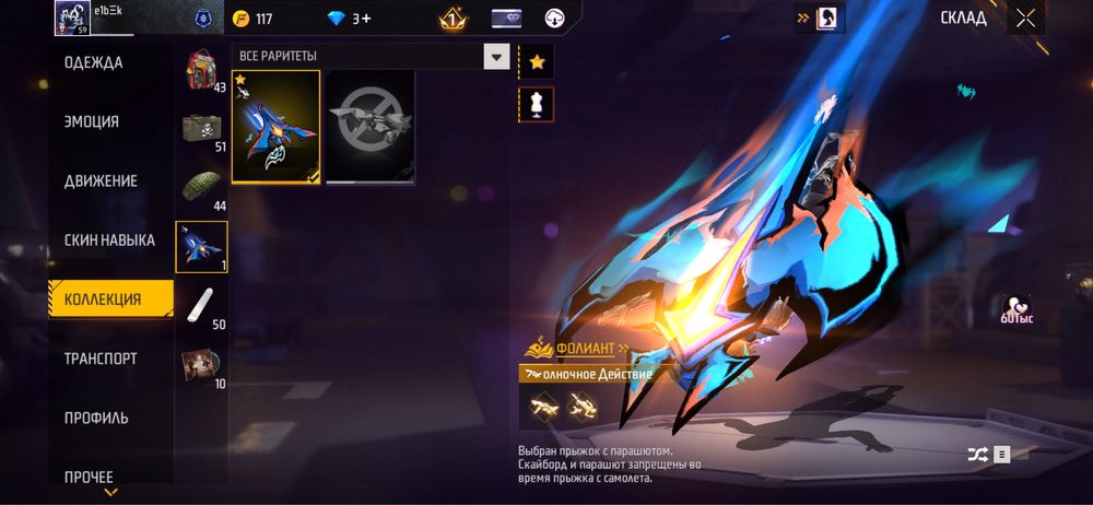 Free Fire акаунты