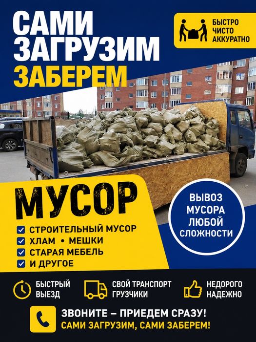 Услуги вывоз мусор