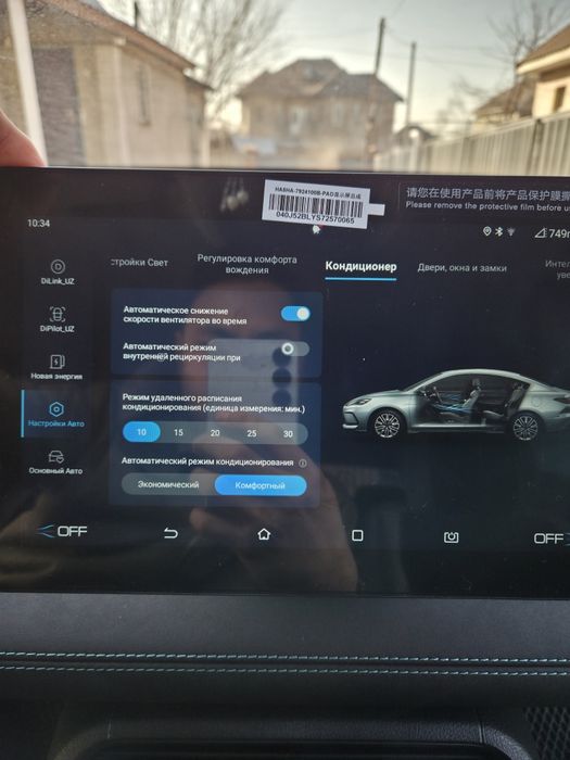 Русификация BYD Seal 05