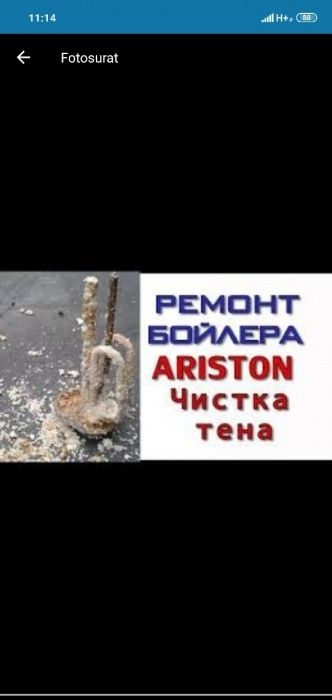 Ремонт газовых котлов и колонок воданагривател аристон любой марки