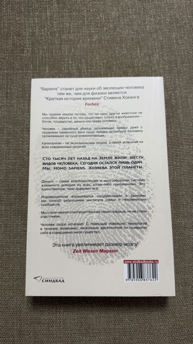 “Sapiens” Юваль Ной Харари