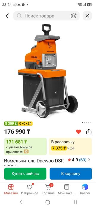 Измельчитель Daewoo DSR 3000E . Почти новый.