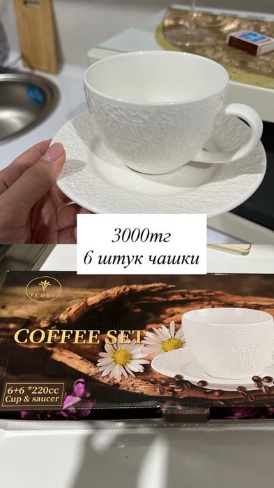 Срочно Посуды, чашки и вареница