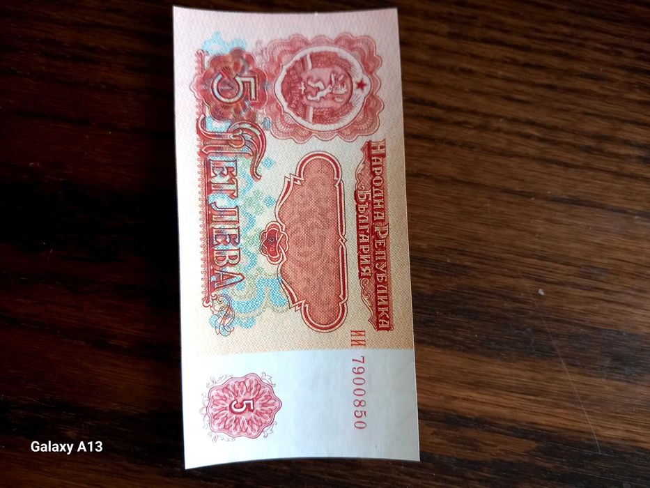 Неизползвани банкноти от 1974г.