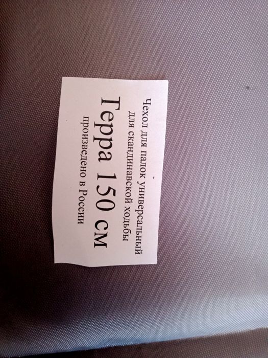 Чехол для палок универсальный