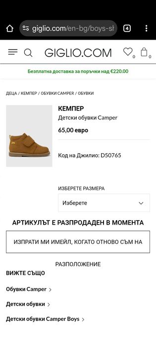 Детски обувки Camper