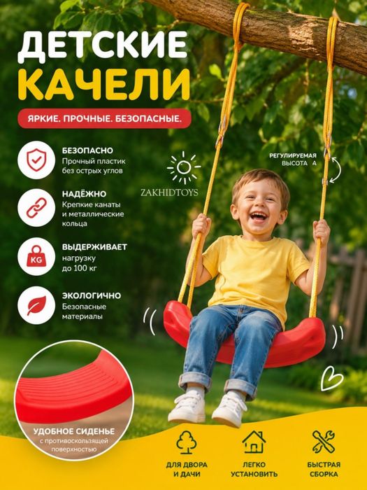 Качели для детей и взрослых