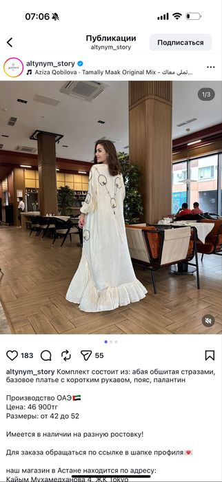 Абая комплект с платьем