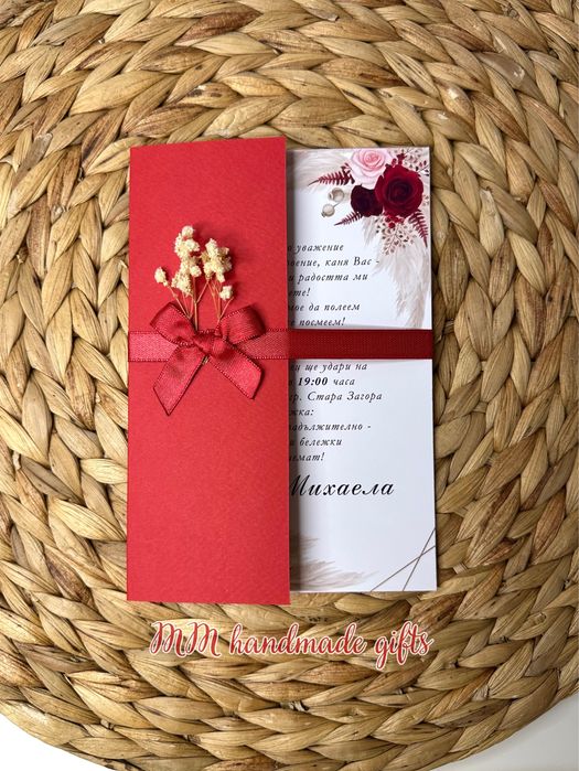 Покани за сватба / кръщене / бал