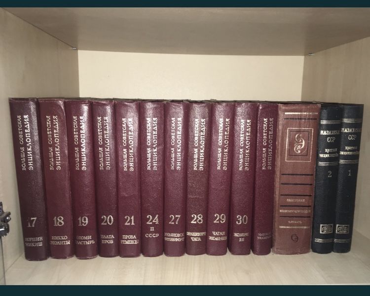 Энциклопедии много томов.