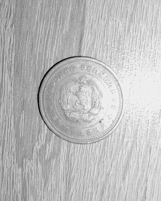 Монета 1 лв /1962 г. Кюстендил