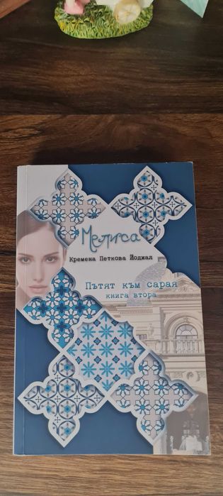 Книга-Мелиса Академия за оцеляване