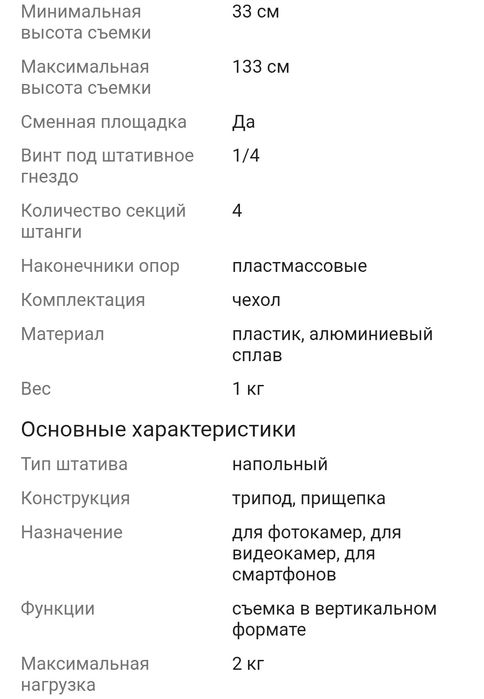 Штатив напольный трипод