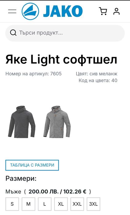 Яке, софтшел Jako