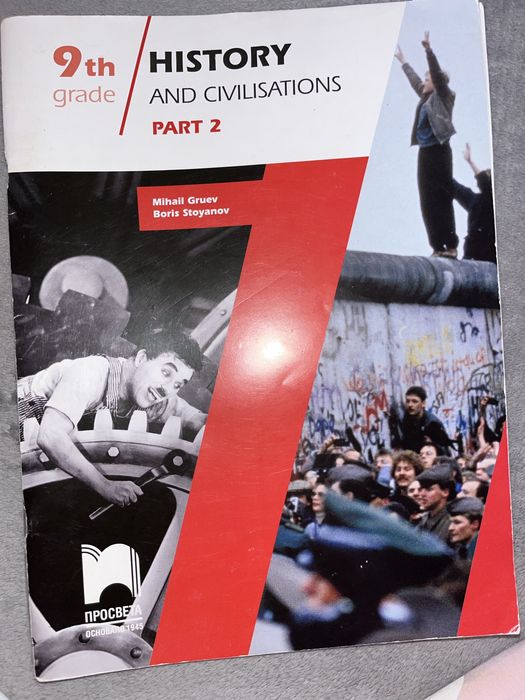 Учебници по История и цивилизация