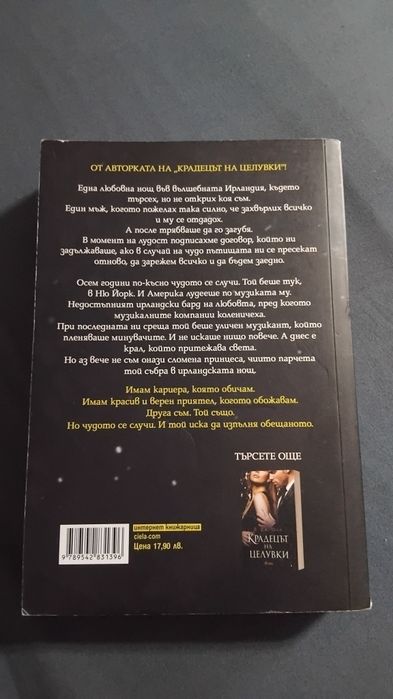 Книга " В случай на чудо "