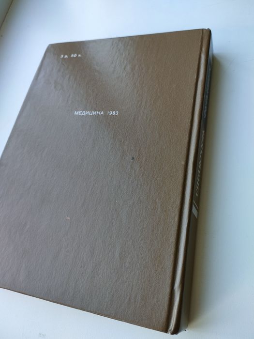 Медицинская литература