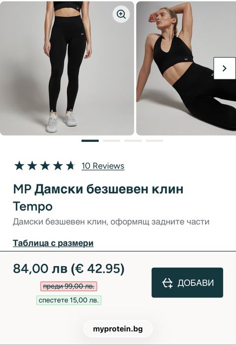 Дамски клин - Myprotein XS