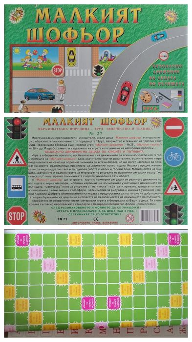 Настолни игри за малки