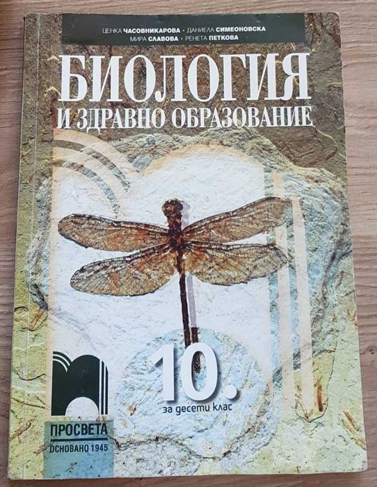 Учебници за 10 клас