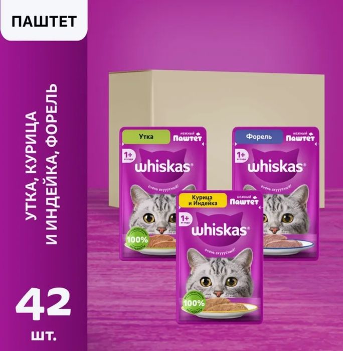 Продам корм Whiskas, ассорти.