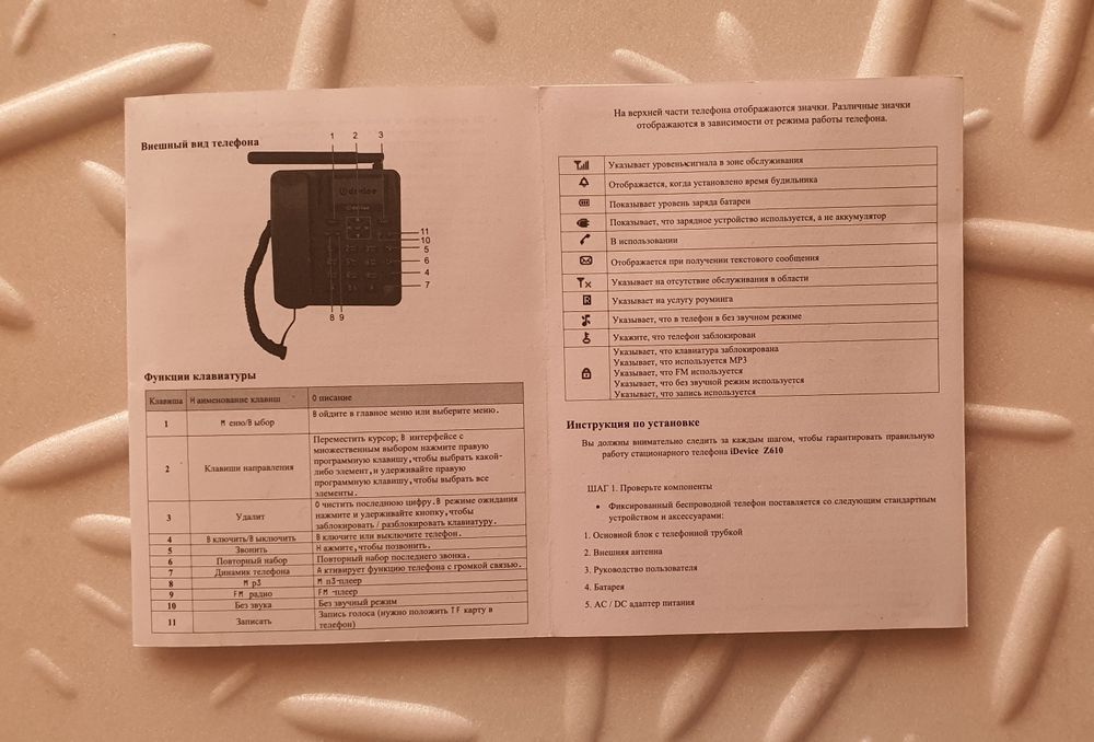 Беспроводной стационарный телефон