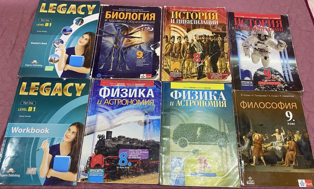 Учебници и помагала за 8, 9 и 10 клас