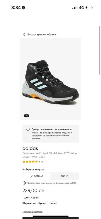 Adidas Terrex мъжки маратонки
