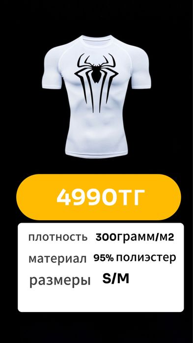 термокостюм с пауком(рашгард)
