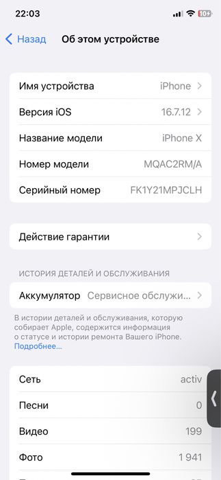 Айфон 10 (Х), черный