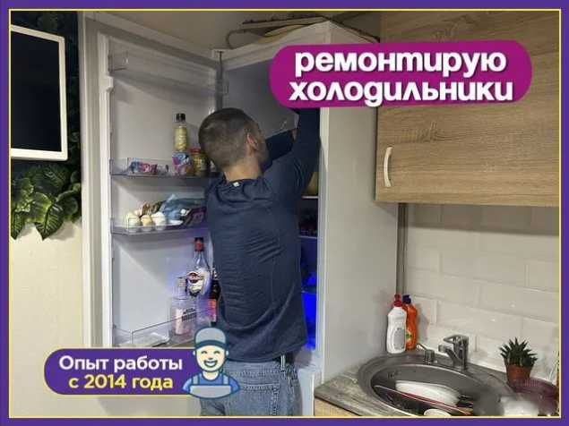 Ремонт стиральных машин Ремонт холодильников