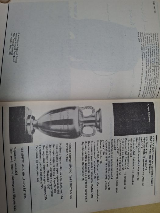 Европейският футбол '88