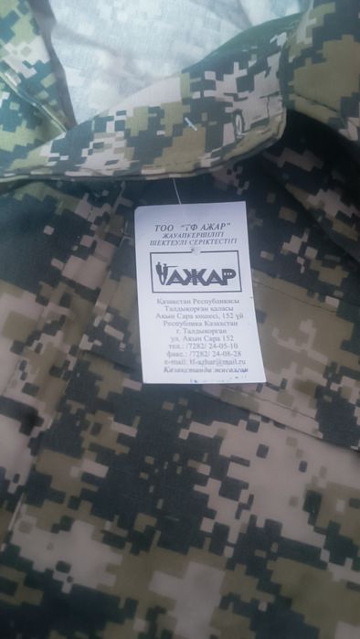 Военная форма мужская